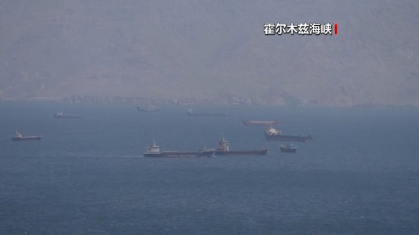 伊朗议会要员：美国必须接受霍尔木兹海峡新秩序