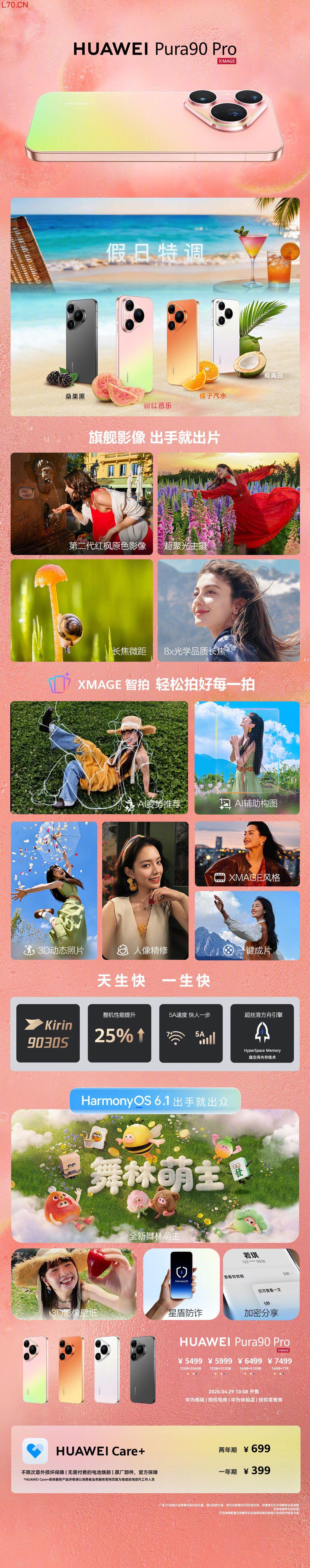 华为 Pura 系列及全场景新品发布会专题