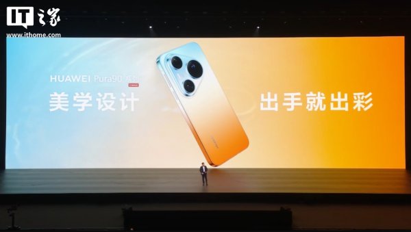 华为 Pura90 Pro / Pro Max 手机发布：首发麒麟 9030S 芯片，售价 5499 元起