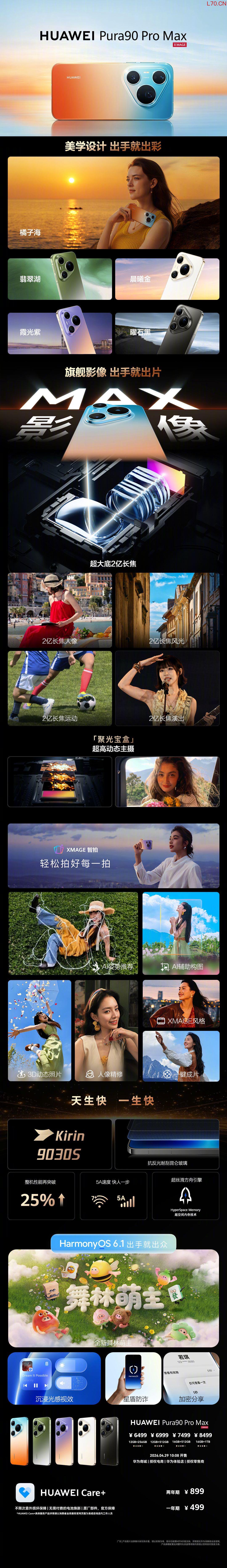 华为 Pura 系列及全场景新品发布会专题