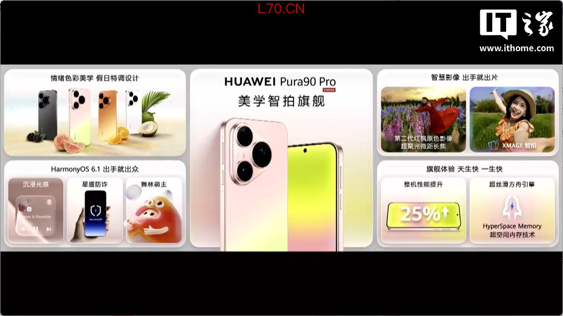 华为 Pura 系列及全场景新品发布会专题