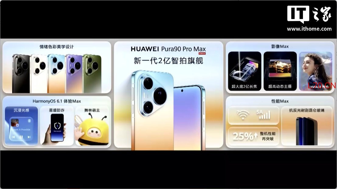 华为 Pura 系列及全场景新品发布会专题