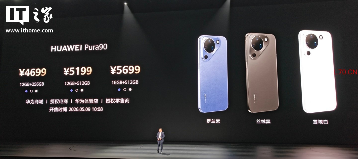 华为 Pura 系列及全场景新品发布会专题