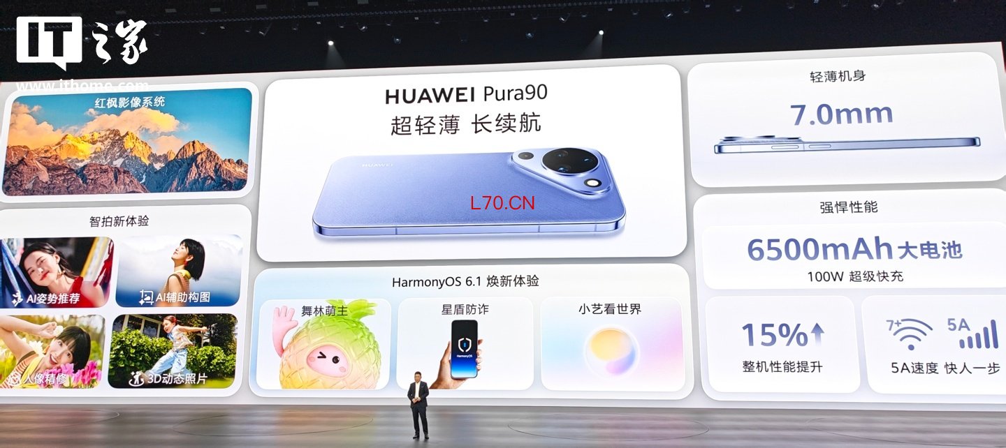 华为 Pura 系列及全场景新品发布会专题