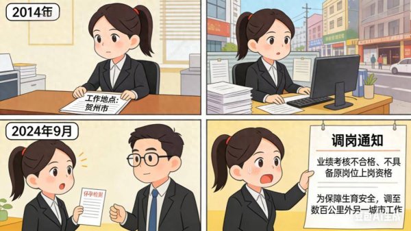 孕期被调岗辞退？法院：违法！依法为“她”撑腰