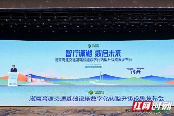 84个数智云收费站、671条智慧车道，湖南高速发布多项数字化转型成果