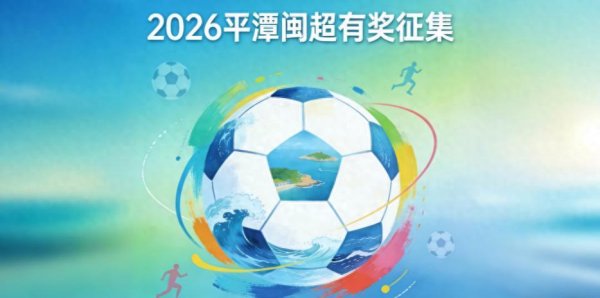 9999元，征集你与活力平潭的天长地久！