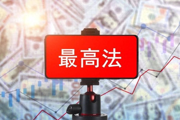 最高法披露南京银行原行长束行农挪用4.8亿公款获千万暴利细节