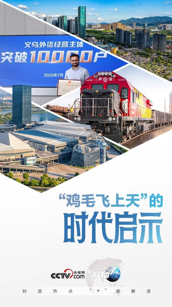 联播+｜“鸡毛飞上天”的时代启示