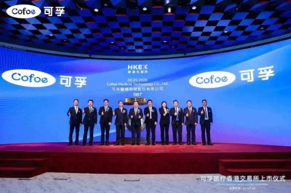 可孚医疗登陆港交所，长沙再添“A+H”模式新标杆