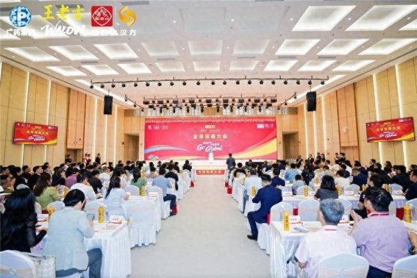 十国合作签约达成 王老吉WALOVI全球招商大会在广州成功举办
