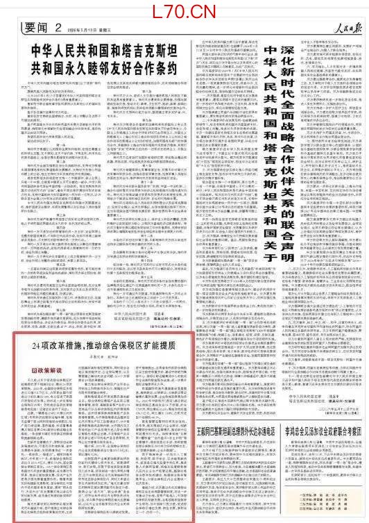 24项改革措施，推动综合保税区扩能提质（政策解读）