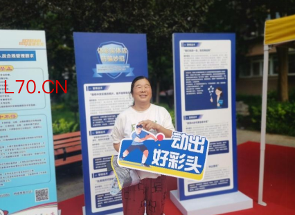 体彩“百姓在身边”深耕社区：运动惠民添活力，反诈责彩护民生