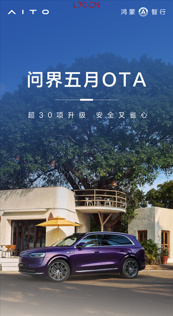 问界5月OTA开启推送：超30项升级 智驾大提升