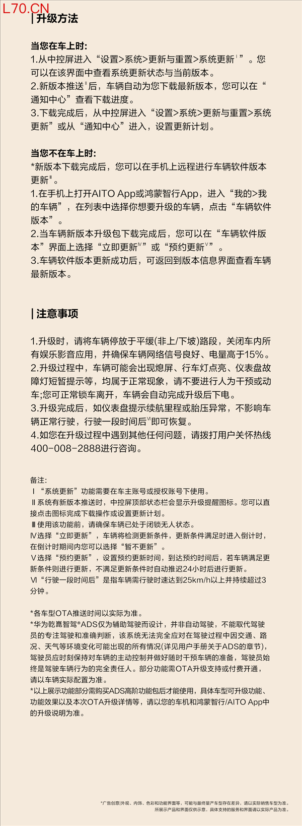 问界5月OTA开启推送：超30项升级 智驾大提升