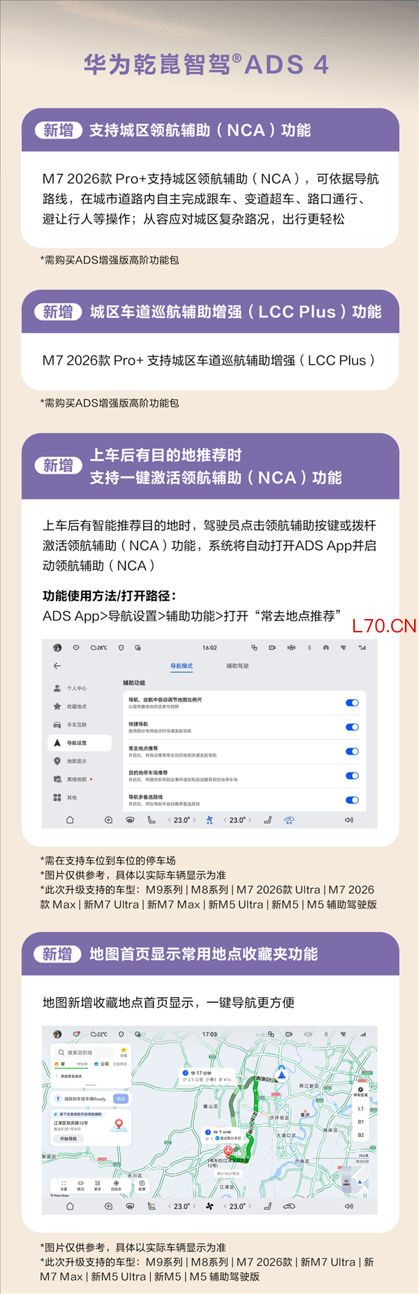 问界5月OTA开启推送：超30项升级 智驾大提升