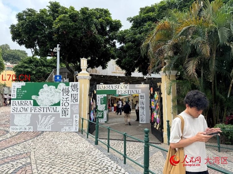 图为“妈阁慢活节”活动现。人民网记者 富子梅摄