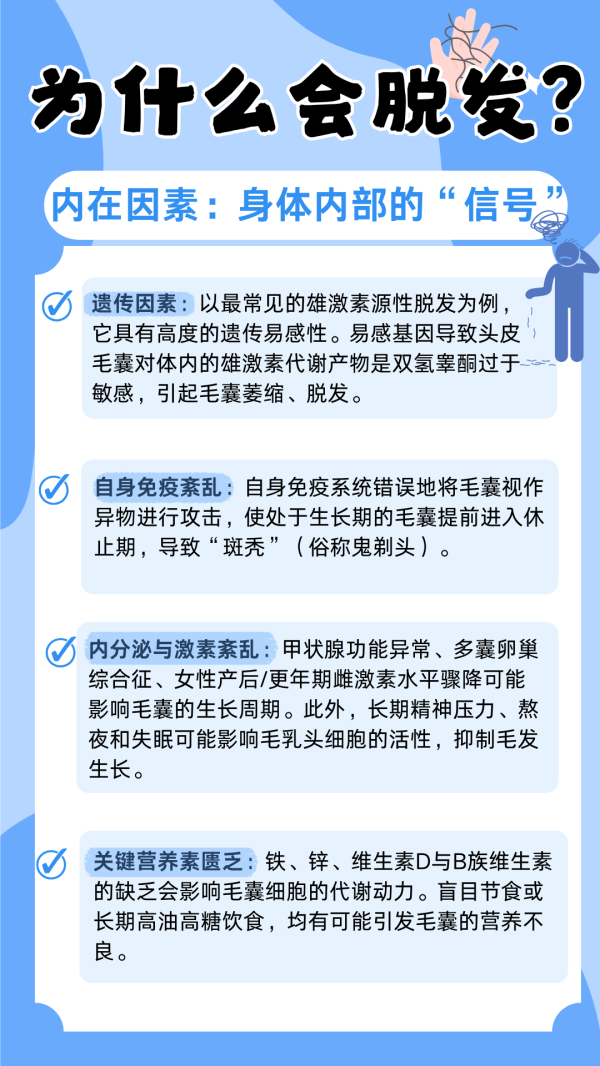 全国爱发日丨读懂脱发，避开日常“掉发”陷阱
