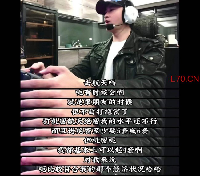 何润东直播聊《三角洲行动》 绝密太难打不动