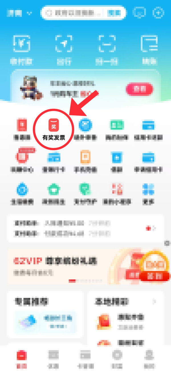 速来！云闪付APP可查有奖发票中奖结果啦！
