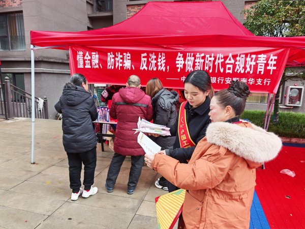 反诈护“钱袋” 金融送“家”门——工行安顺南华支行深入社区开展“反诈+金融”综合服务