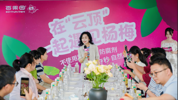百果园联合媒体举办杨梅产地溯源：坚持自然甜 拒绝人工甜
