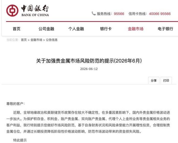 多家银行密集提示贵金属风险 上调保证金比例