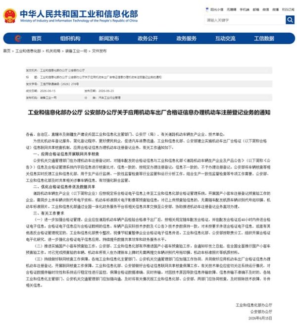 工信部与公安部信息已共享 消费者从购车到上牌一天搞定！