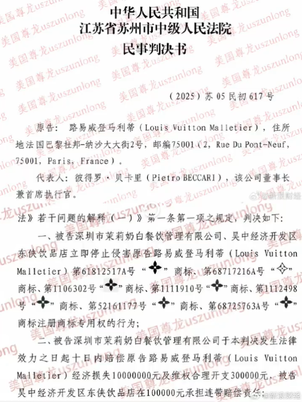 茉莉奶白侵害LV商标权败诉，被判赔1030万元