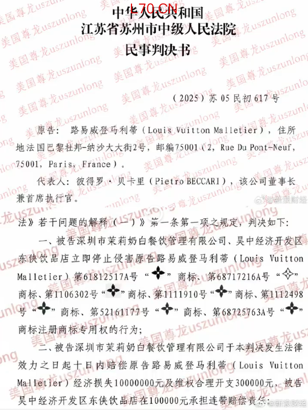 茉莉奶白侵害LV商标权败诉,被判赔1030万元