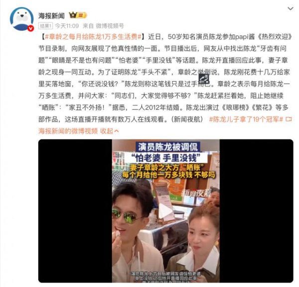 陈龙自曝工资全交、信用卡老婆还，章龄之每月给一万多生活费，还问网友够不够