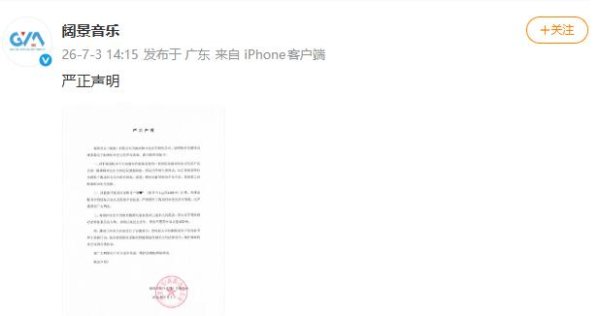 歌手海来阿木否认家暴、婚内出轨：均为不实言论，公司发布严正声明
