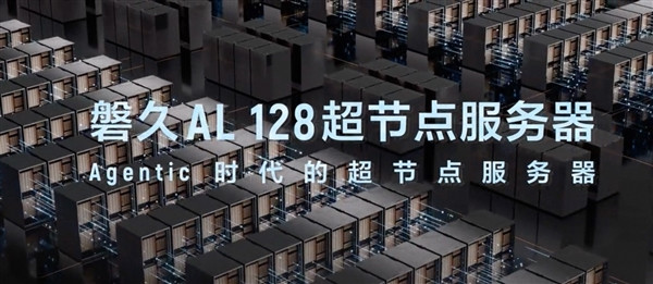 刷新纪录! 阿里平头哥真武M890就位 128卡集群畅跑大模型