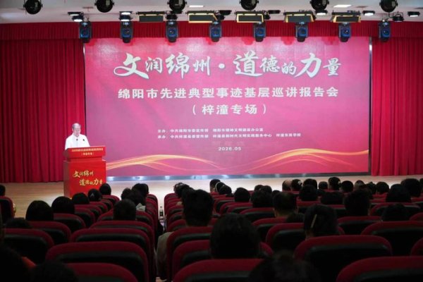 四川梓潼县：聆听榜样故事 争当时代先锋