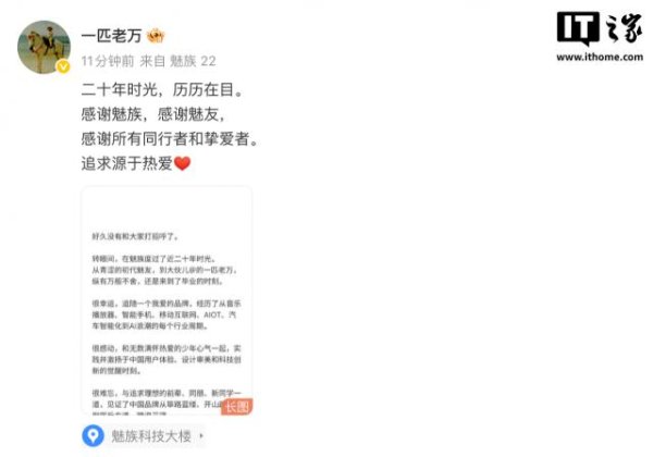 星纪魅族中国区CMO万志强官宣离职,将做“有趣且有意义”的事