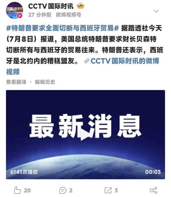 特朗普: 切断所有与西班牙的贸易往来
