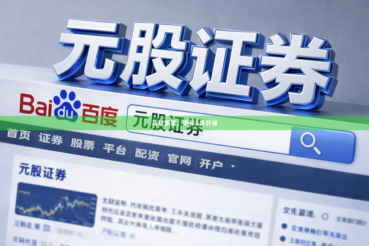 马杜罗案，明年6月开审