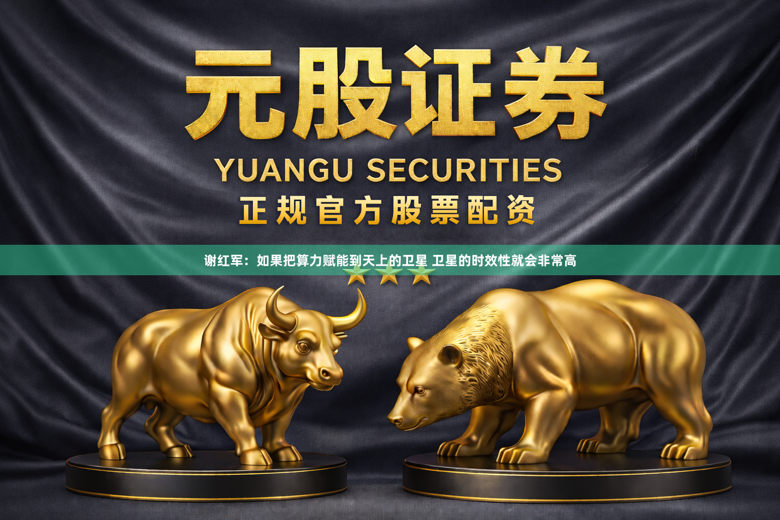 谢红军：如果把算力赋能到天上的卫星 卫星的时效性就会非常高