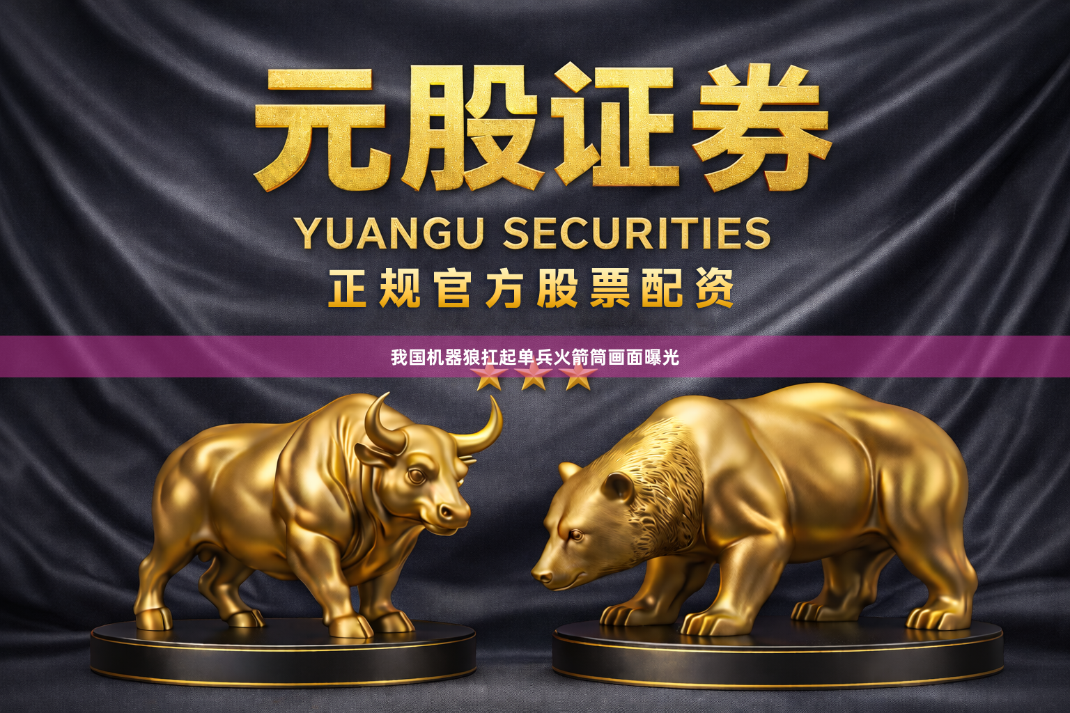 我国机器狼扛起单兵火箭筒画面曝光