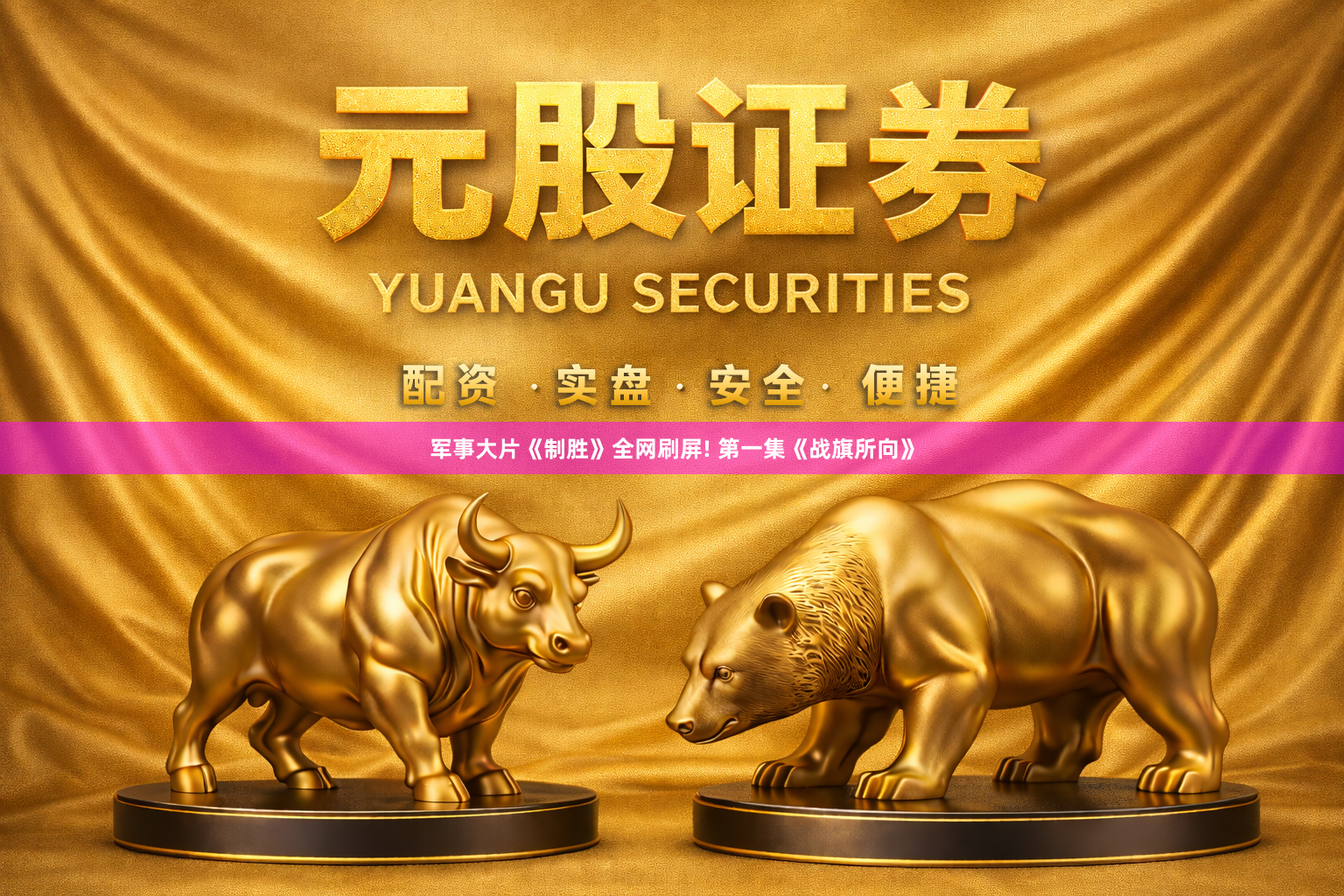 军事大片《制胜》全网刷屏! 第一集《战旗所向》