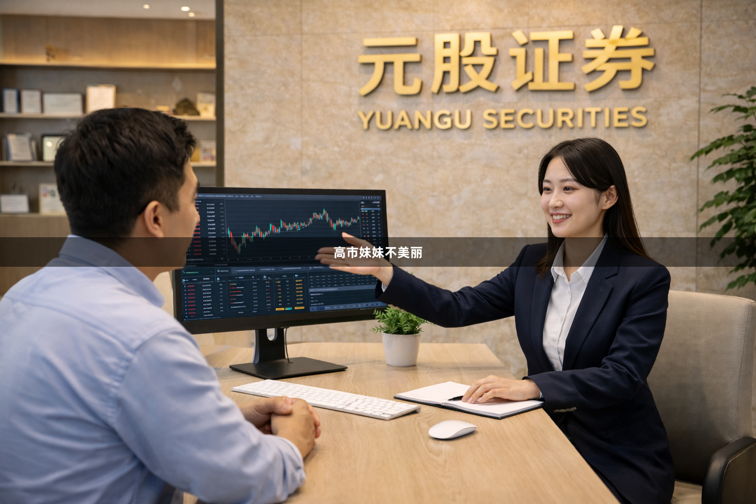 高市妹妹不美丽
