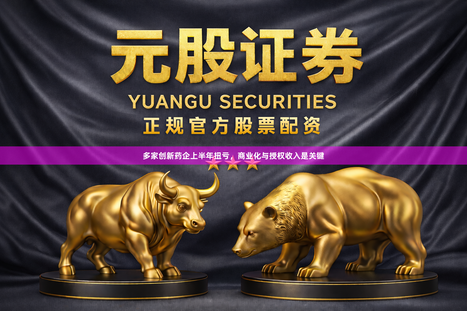 多家创新药企上半年扭亏，商业化与授权收入是关键