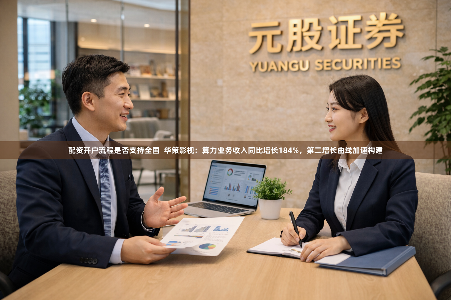 配资开户流程是否支持全国  华策影视：算力业务收入同比增长184%，第二增长曲线加速构建