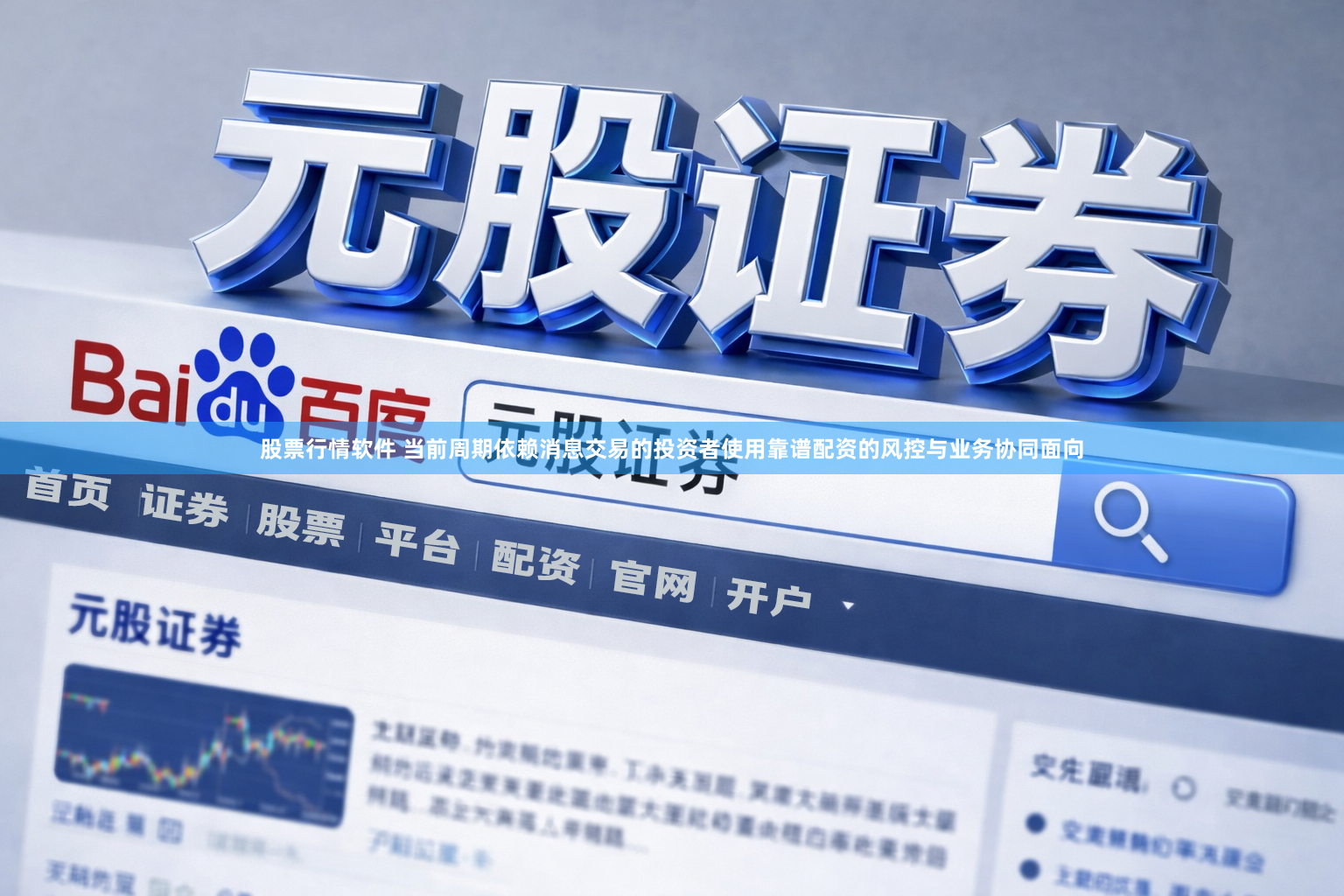 股票行情软件 当前周期依赖消息交易的投资者使用靠谱配资的风控与业务协同面向
