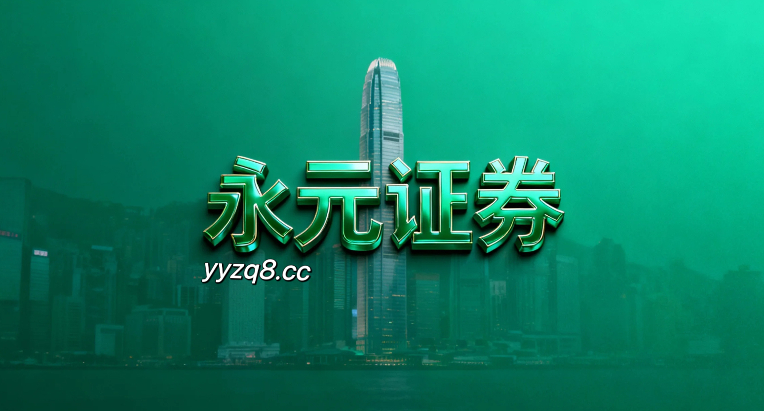 在在指数中枢上下反复试探阶段的市场结构中下，证券融资平台的透